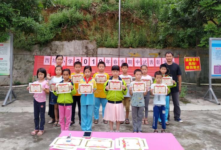 西坑小学2018--2019学年第二学期期中试表彰大会