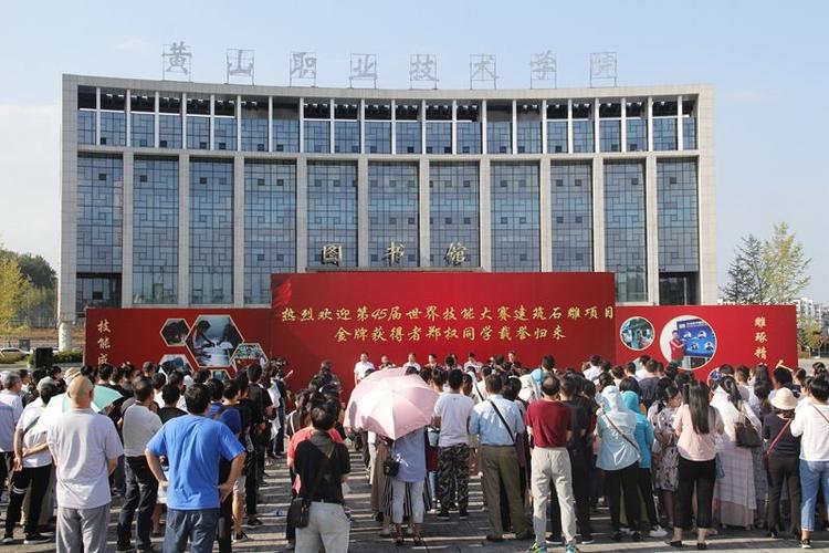 石雕项目金牌的我市黄山职业技术学院选手郑权从俄罗斯喀山载誉归来