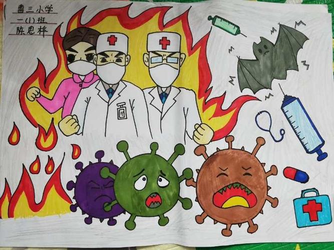 曹三小学新冠肺炎疫情美术作品