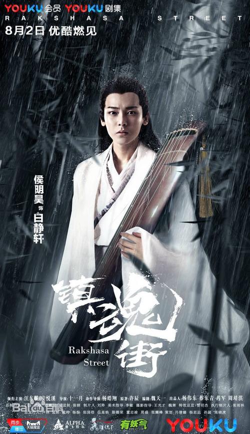 侯明昊《镇魂街》白净轩定妆照