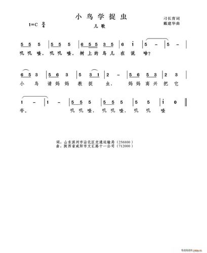 小鸟学捉虫 歌谱简谱网