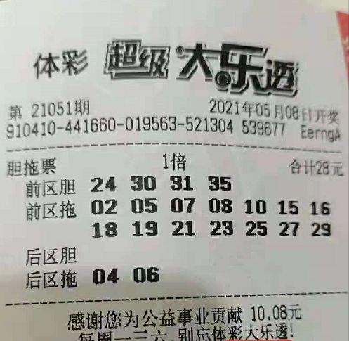大乐透051期晒票分享亿元中奖票首先暖场20倍追加票勇往直前