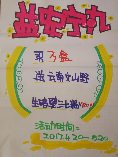 益安宁丸活动pop海报分享