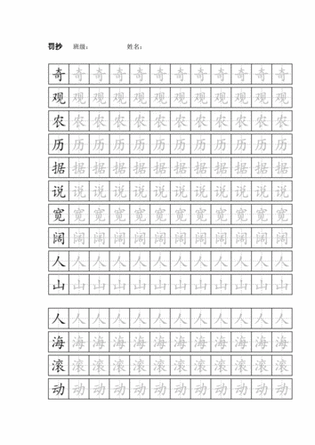 四年级练字字帖doc27页