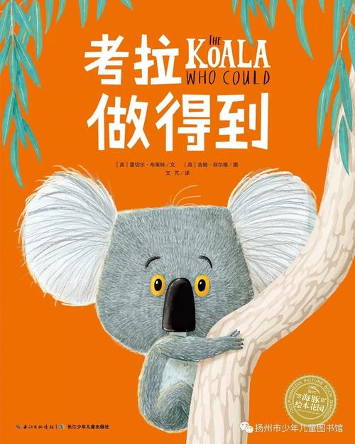 《考拉做得到》