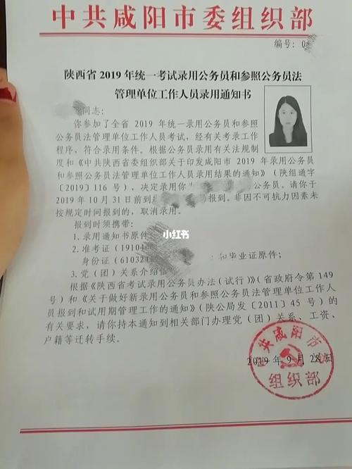 回家翻到了公务员考试录取通知书!