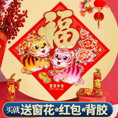 创意福字门贴毛绒春节窗花贴纸2022虎年过年卡通新年装饰年画墙贴