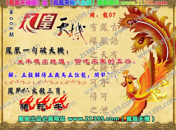 006期凤凰天机解码 如未更新,请稍候再来查看!