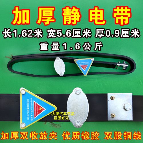 汽车防静电带1.6米/危险品货车槽车油罐车国标静电带拖地带接地线