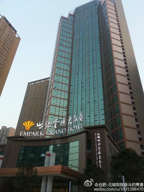 合肥世纪金源大饭店合肥世纪金源大酒店