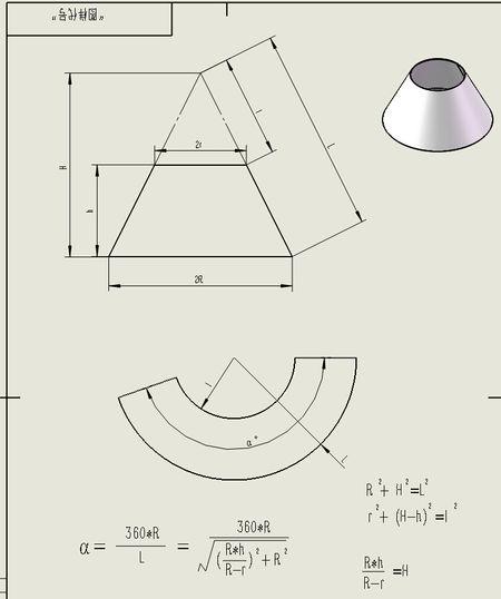 圆锥体钣金展开公式