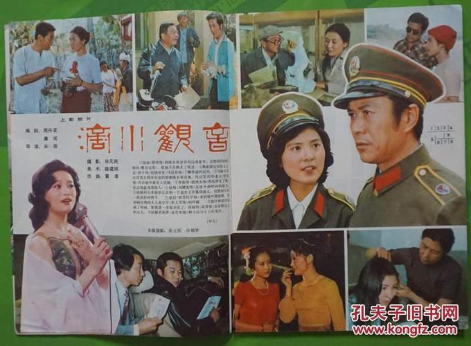 上影画报1984年第8期封面盖克封底陈思思 内有盖克吕晓禾主演《高山上