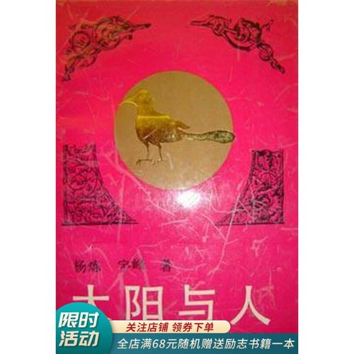 太阳与人