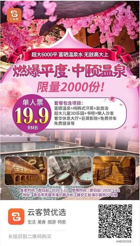 青岛平度中颐汤泉门票价格,团购预订,营业时间,位置路线(图)