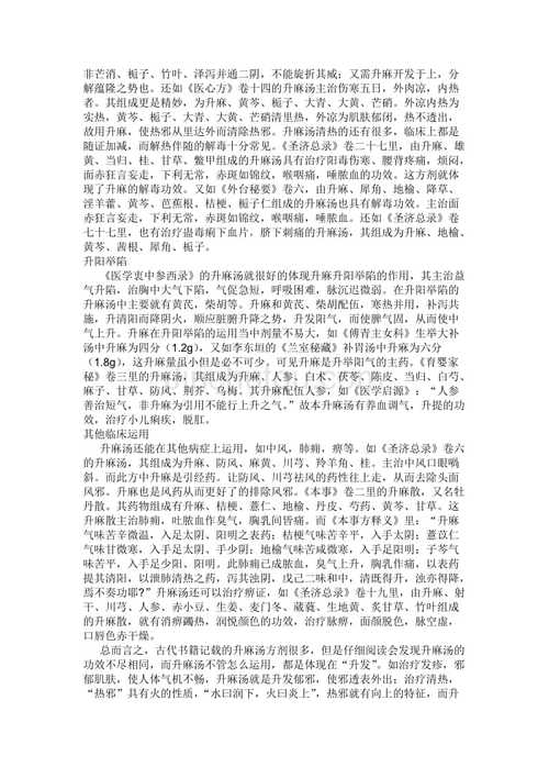 升麻汤之临床运用浅谈