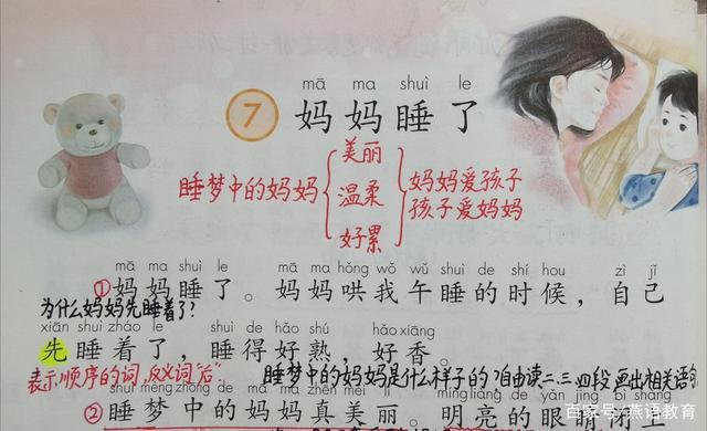 二年级上册《妈妈睡了》教学笔记,感受妈妈与孩子之间美好的爱