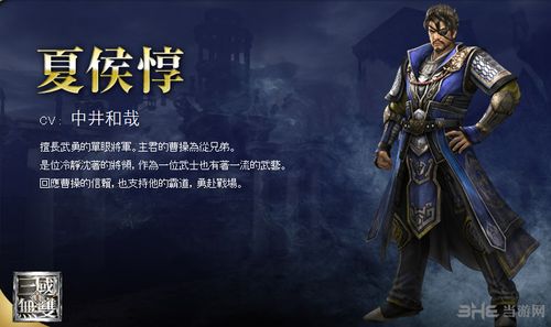 本次给大家介绍的是真三国无双中登场的人物—夏侯惇.
