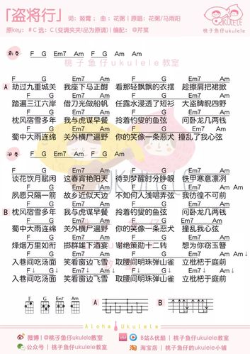 花粥《盗将行》尤克里里弹唱谱