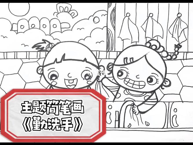 教师编简笔画《勤洗手》