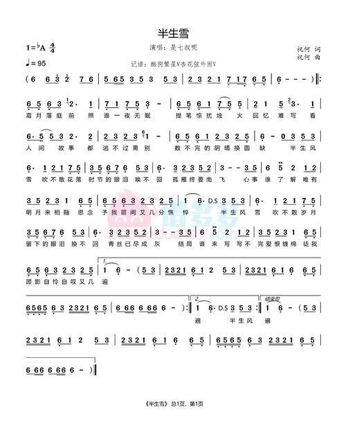 是七叔呢半生雪简谱