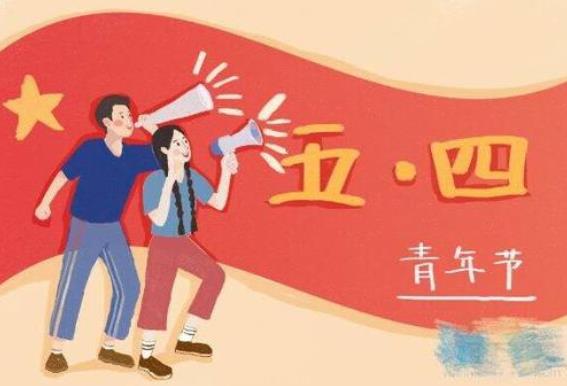 五四青年节绘画简单又漂亮2020