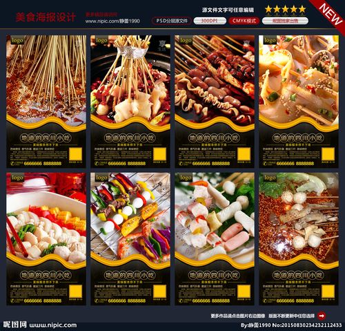 串串香海报图片