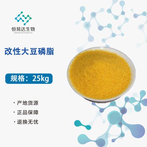 改性大豆磷脂 现货批发