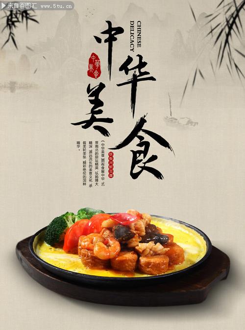 中国风传统美食海报图片-psd素材-百图汇设计素材