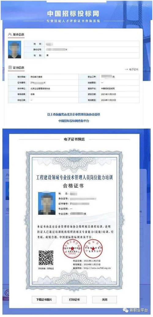 一手中国招标投标网网查纸质电子双证书介绍八大员技工各类师