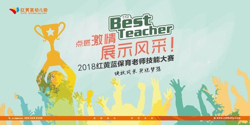 学习成就未来～我是好老师技能大赛  带您走进保育教师的技能大赛现场