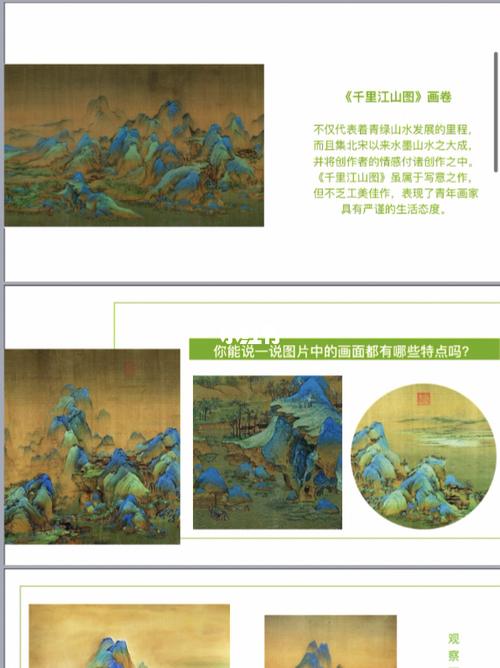 唐宫夜宴千里江山图创意美术课件_创意美术_重庆自由行热门攻略_油画