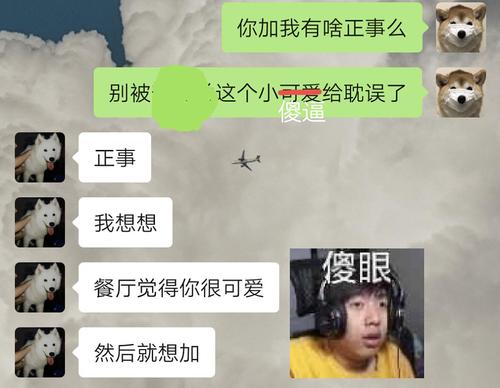 朋友把我口嗨的聊天记录发给了帅哥本人(我也没想到有