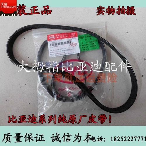 购客f3r 原厂适配比亚迪f0 s6发电机皮带空调皮带助原装_易购客