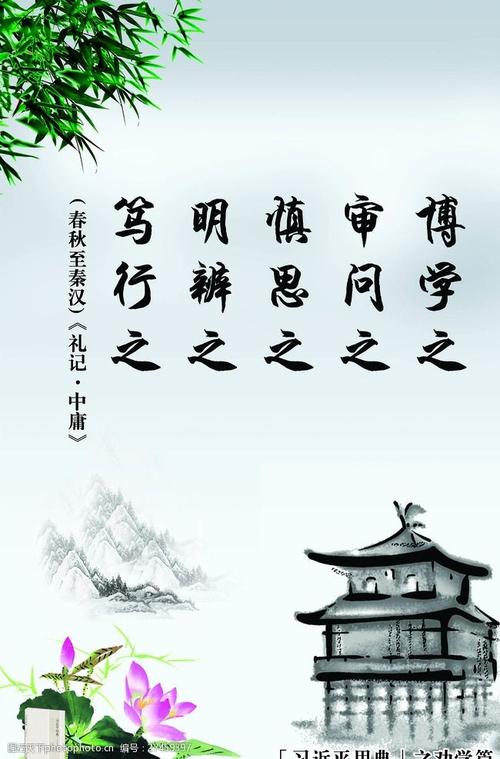 诗词海报礼记中庸