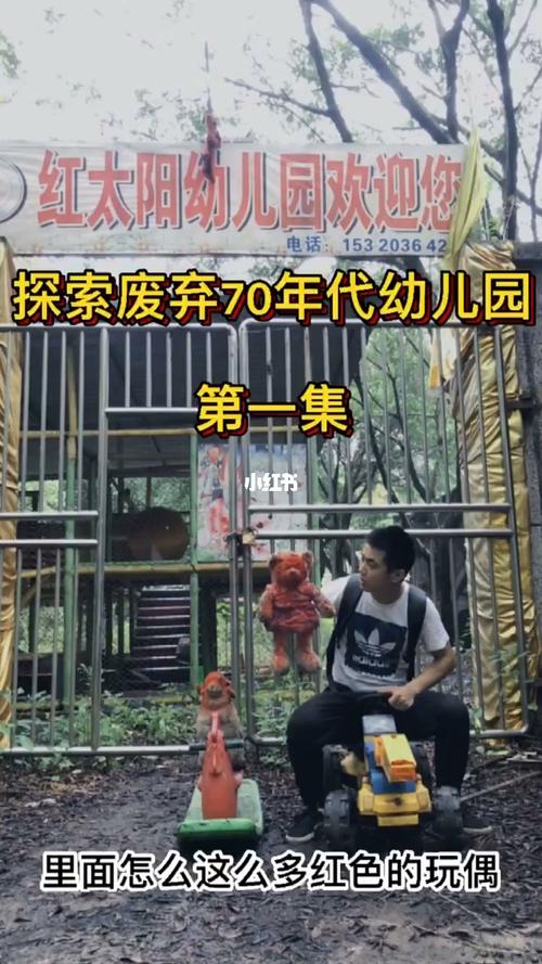 废弃20年的红太阳幼儿园_幼儿园_城市废墟探险_景点_探险_红太阳幼儿