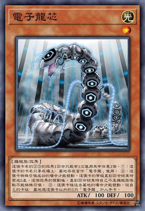 游戏王介绍对胜利的渴望以及强大的力量凯撒与他无敌的电子龙