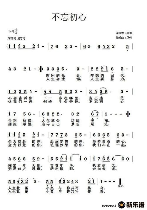 《不忘初心》最新曲谱(集体)-集体钢琴谱吉他谱|www.