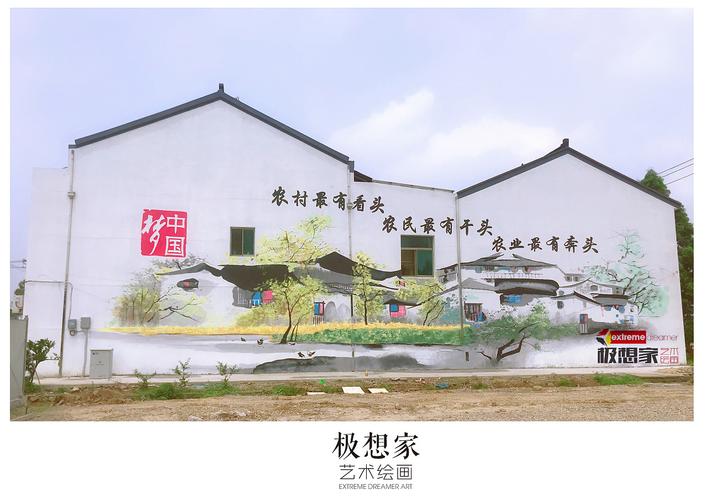 【查家湾 美丽乡村】 中国梦墙体彩绘收工