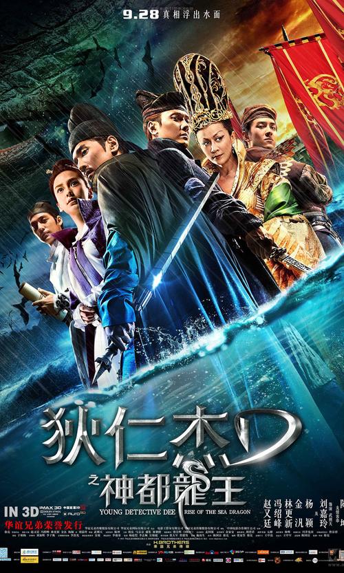 神探狄仁杰之神都龙王影视手机壁纸
