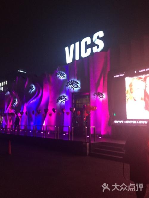 vics club-图片-北京休闲娱乐-大众点评网