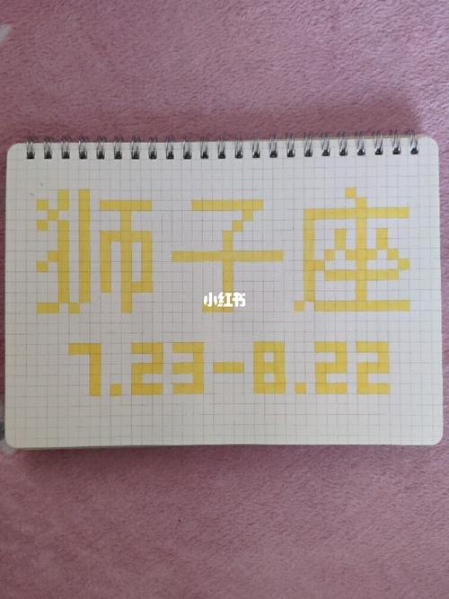 96像素字之十二星座_星座_像素画_文化_绘画