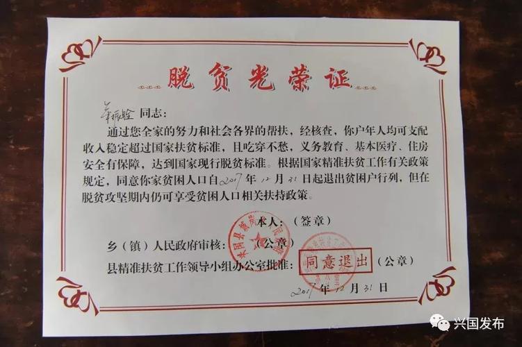 余振铨的脱贫光荣证.