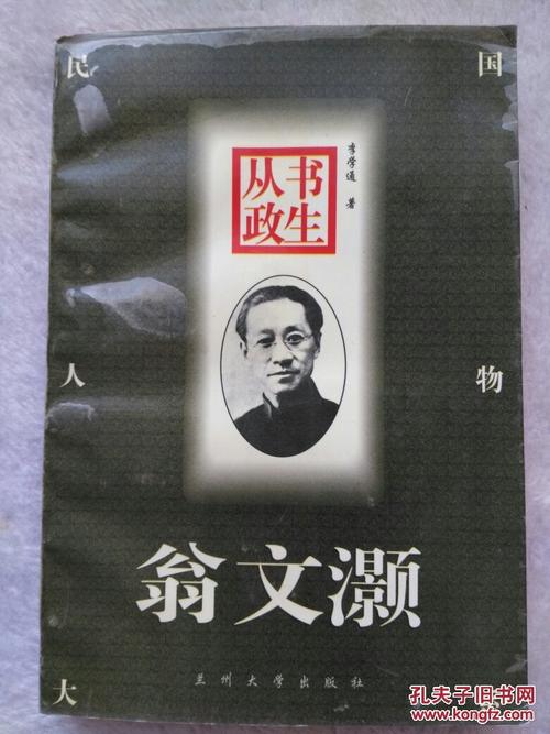 民国人物大系:书生从政(翁文灏)