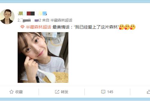 半藏森林又有新恋情?微博被人高调表白,情话让刘阳没面子