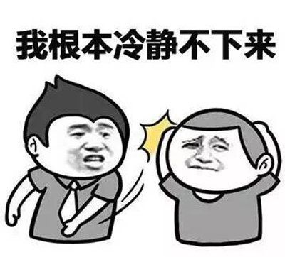 金馆长逗比搞笑我根本冷静不下来gif动图_动态图_表情包下载_soogif