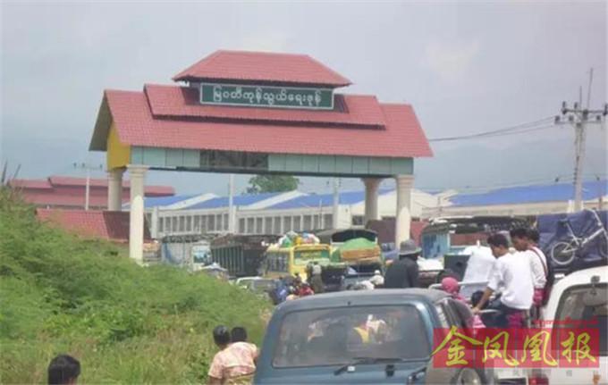 缅甸《金凤凰》中文报社 - 妙瓦底启用自动货物清关系统