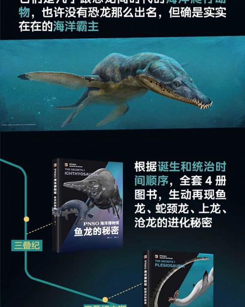 pnso海洋博物馆 沧龙的秘密