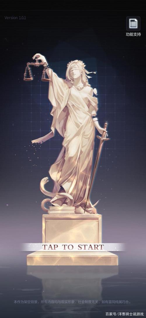 开场画面:正义女神——忒弥斯