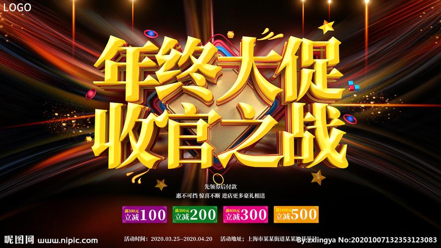 大气收官之战年终大促展板海报图片