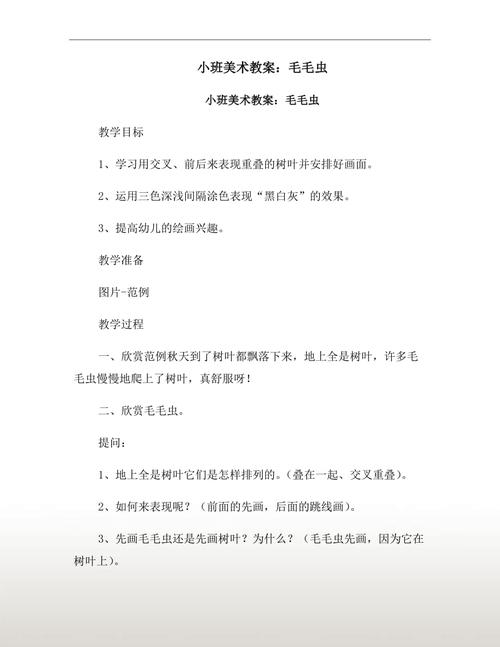 小班美术教案:毛毛虫